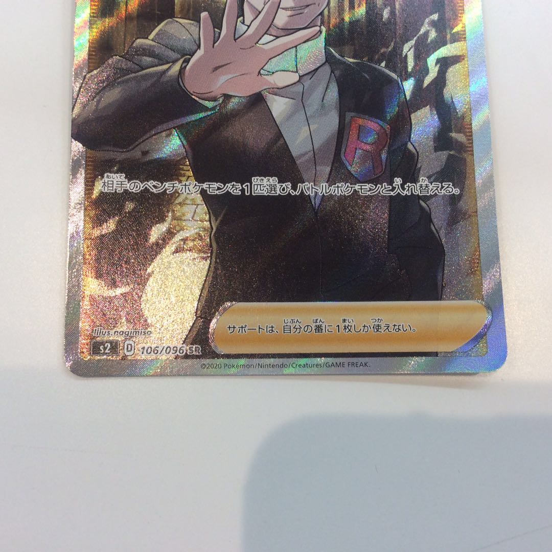 (Beautiful) Boss's Directive Sa Kiawe 106/096 SR