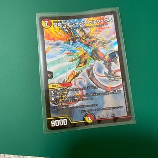 聖竜ボルシャック・ウルフェウス