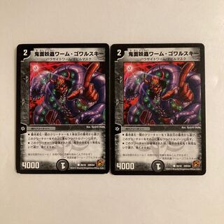 F186 Demon Mermaid Worm Worm Gowarski, set of 2, DUEMA TREATLE