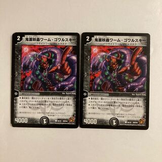 F188 Demon Mermaid Worm Worm Gowarski, set of 2, DUEMA TREATLE