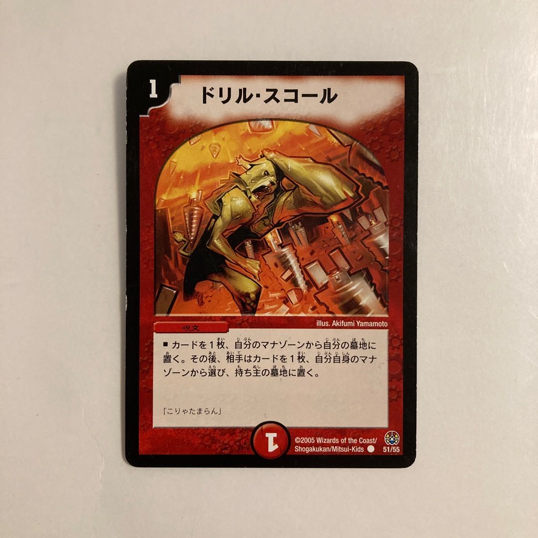 F194 ドリル・スコール デュエマ トレトレ 1枚
