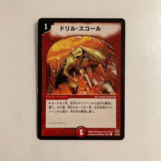 F194 ドリル・スコール デュエマ トレトレ 1枚