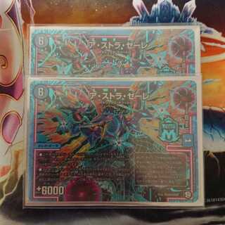 アストラゼーレ