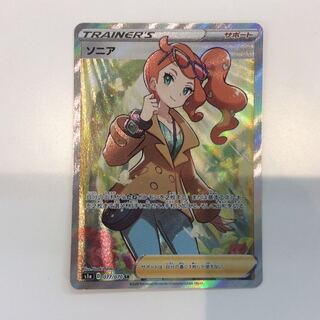 (Slight flaw) Sonia 077/070 SR