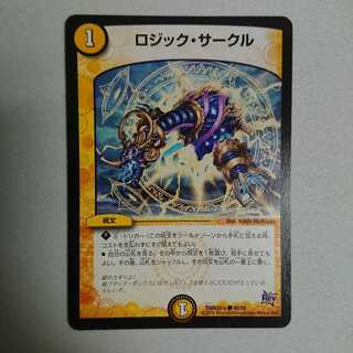 ロジック・サークル　2枚