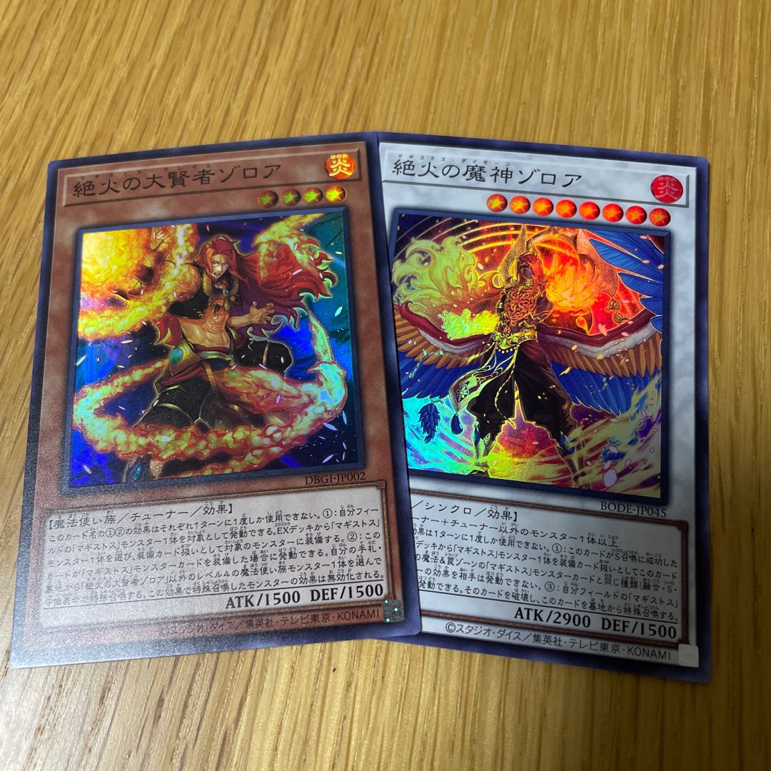 絶火の大賢者ゾロア　魔神ゾロア