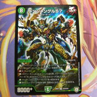 ドンジャングルS7完美品 1枚