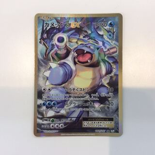 (Slight flaw) BlastoiseEX 092/087 SR