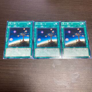 星に願いを ノーマル