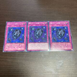 闇のデッキ破壊ウイルス ノーマル