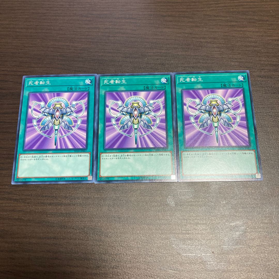 Monster Reincarnation Normal