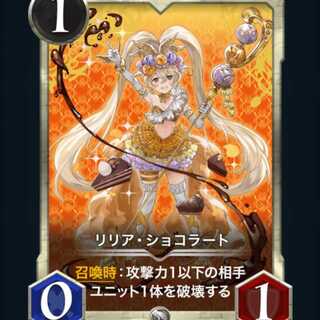 リリア・ショコラート