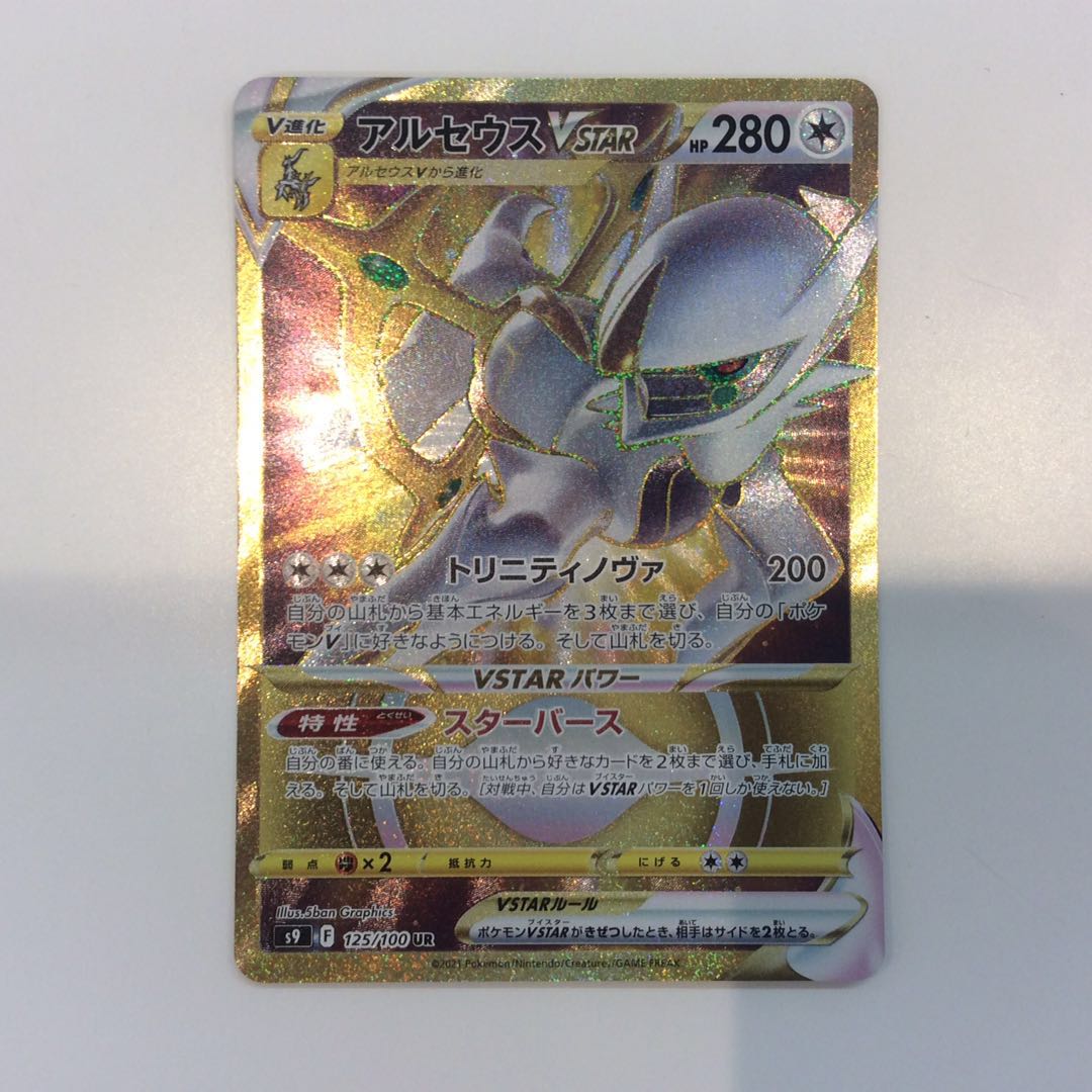 (Slight flaw) ArceusVSTAR 125/100 UR