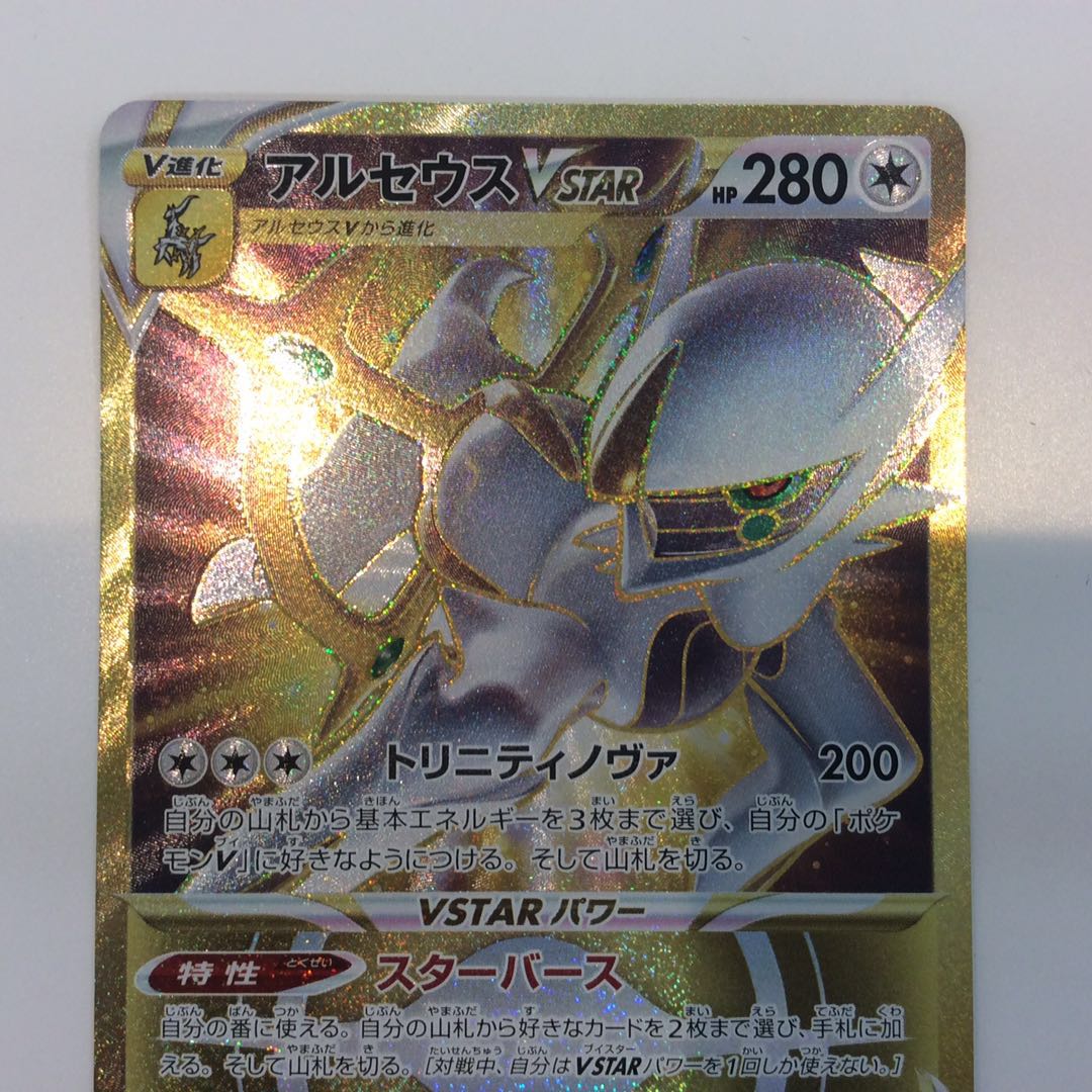 (Slight flaw) ArceusVSTAR 125/100 UR