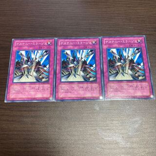 デステニー・ミラージュ ノーマル