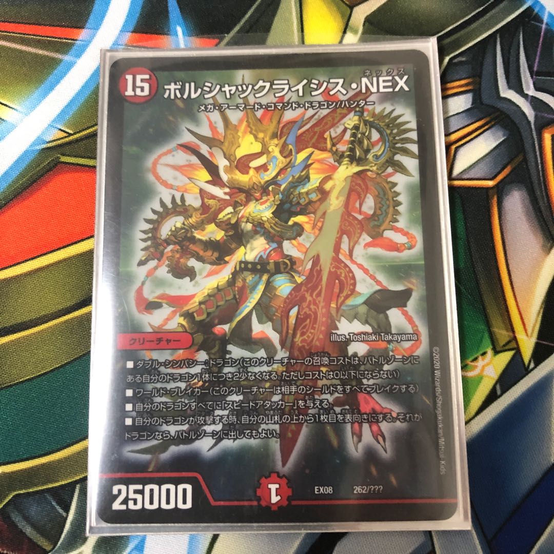 ボルシャックライシス・NEX