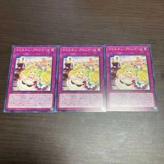 Madolche Promenade Normal