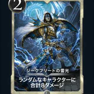 ジークフリートの雷光