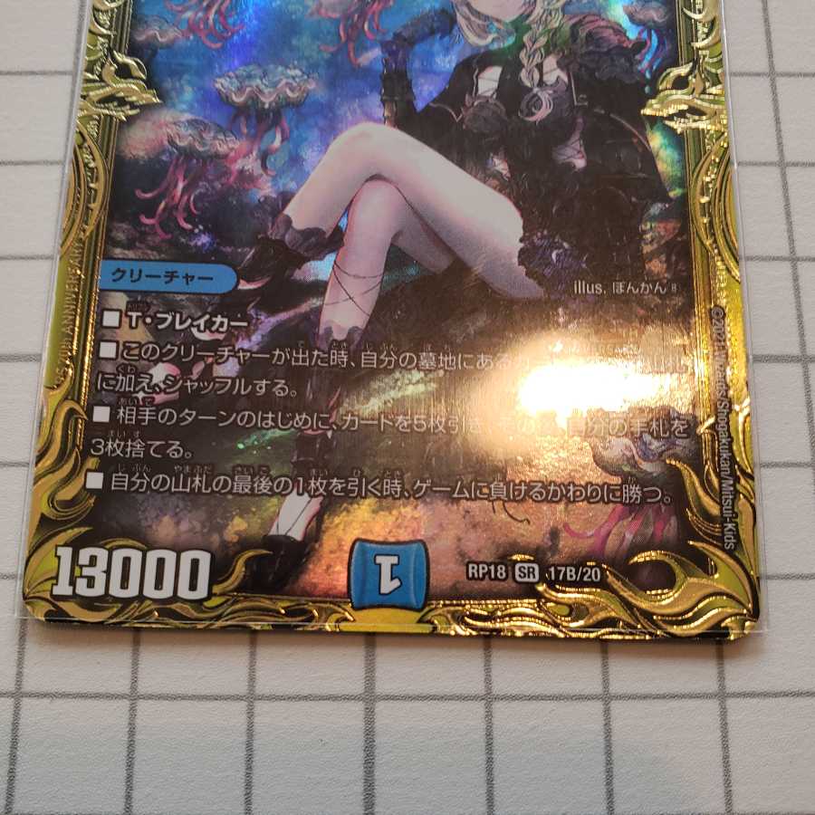 Waterjo Ninth Institute Shakogile (20th SP Rare Spec.)