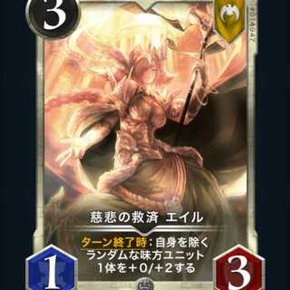[2枚セット]慈悲の救済　エイル