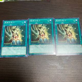 Super Rejuvenation Normal