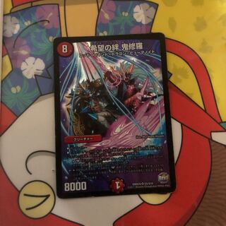 希望の絆 鬼修羅