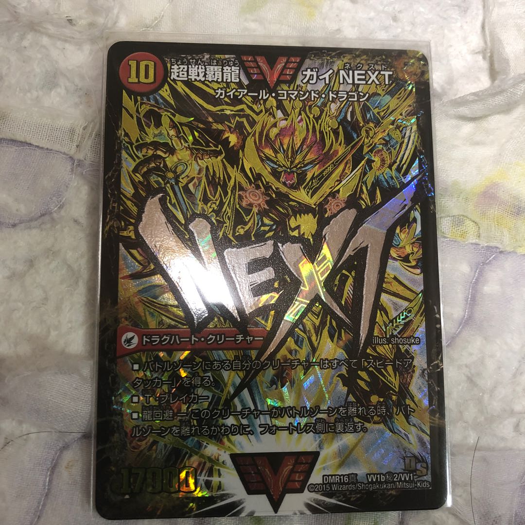 ガイNEXT ハートバーン 文字