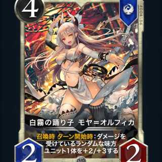 [2枚セット]白霧の踊り子モヤ=オルフィカ