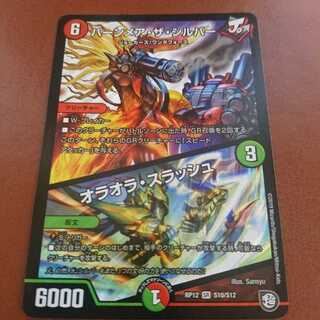 バーンメア・ザ・シルバー/オラオラ・スラッシュ