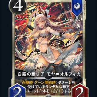 白霧の踊り子モヤ=オルフィカ