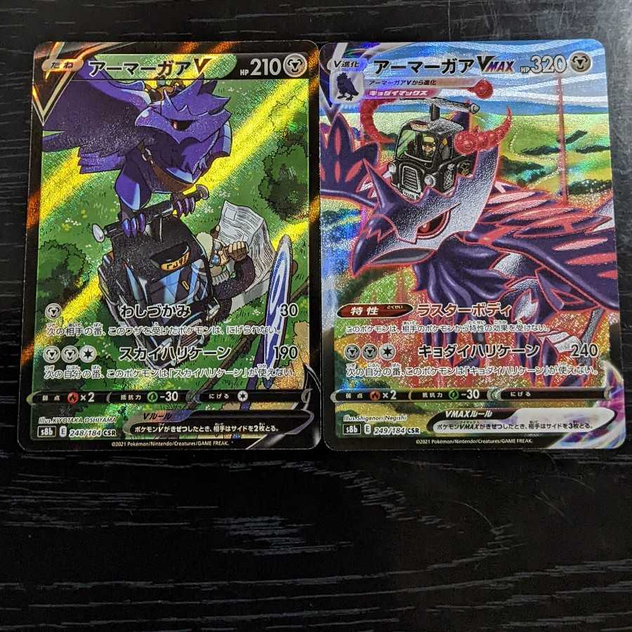 Discount until 7/1! CorviknightV・VMAX(CSR) Set!