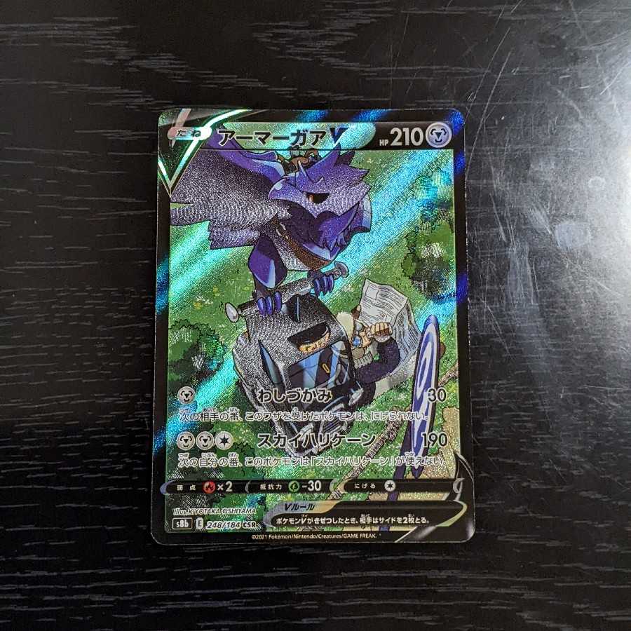 Discount until 7/1! CorviknightV・VMAX(CSR) Set!