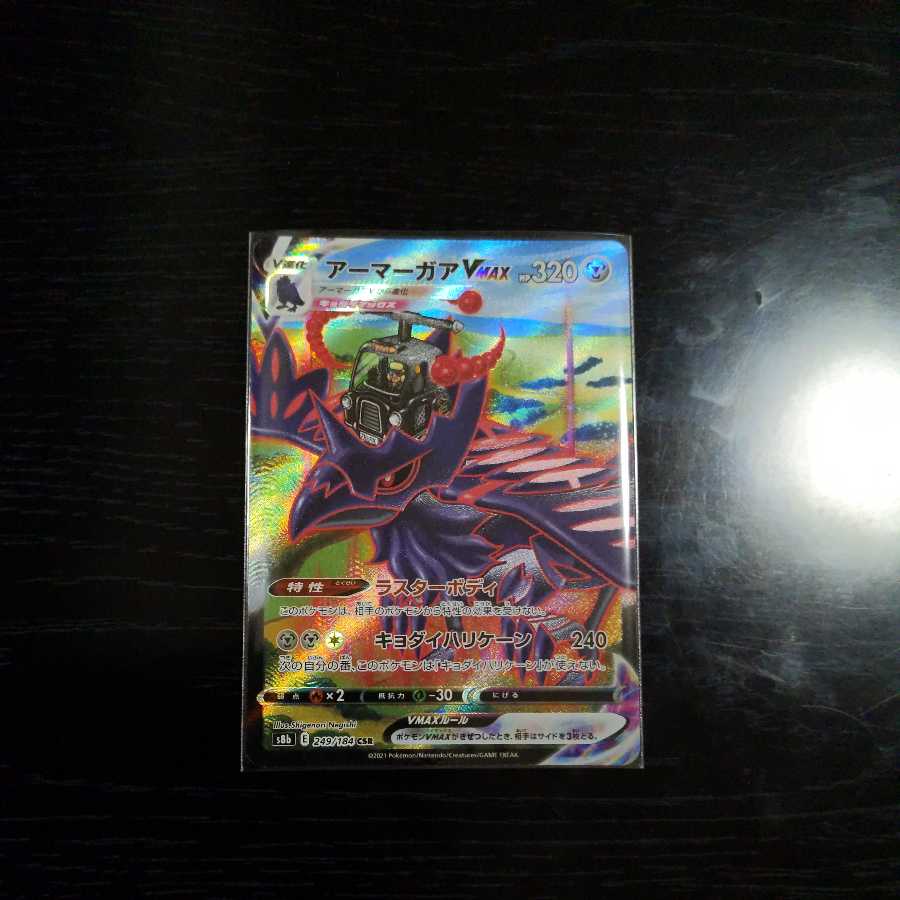 Discount until 7/1! CorviknightV・VMAX(CSR) Set!