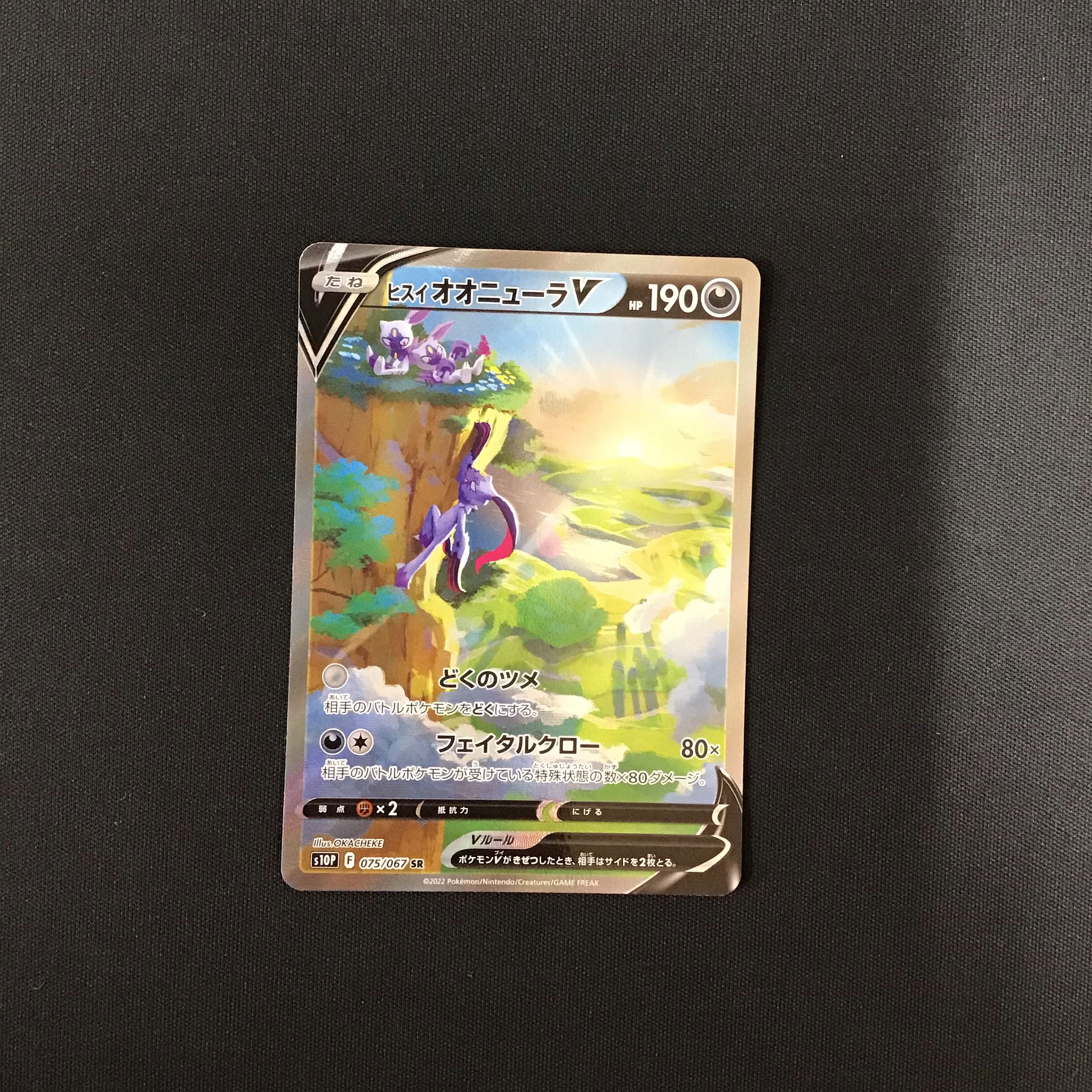 Jadeio SneaselV 075/067 SR