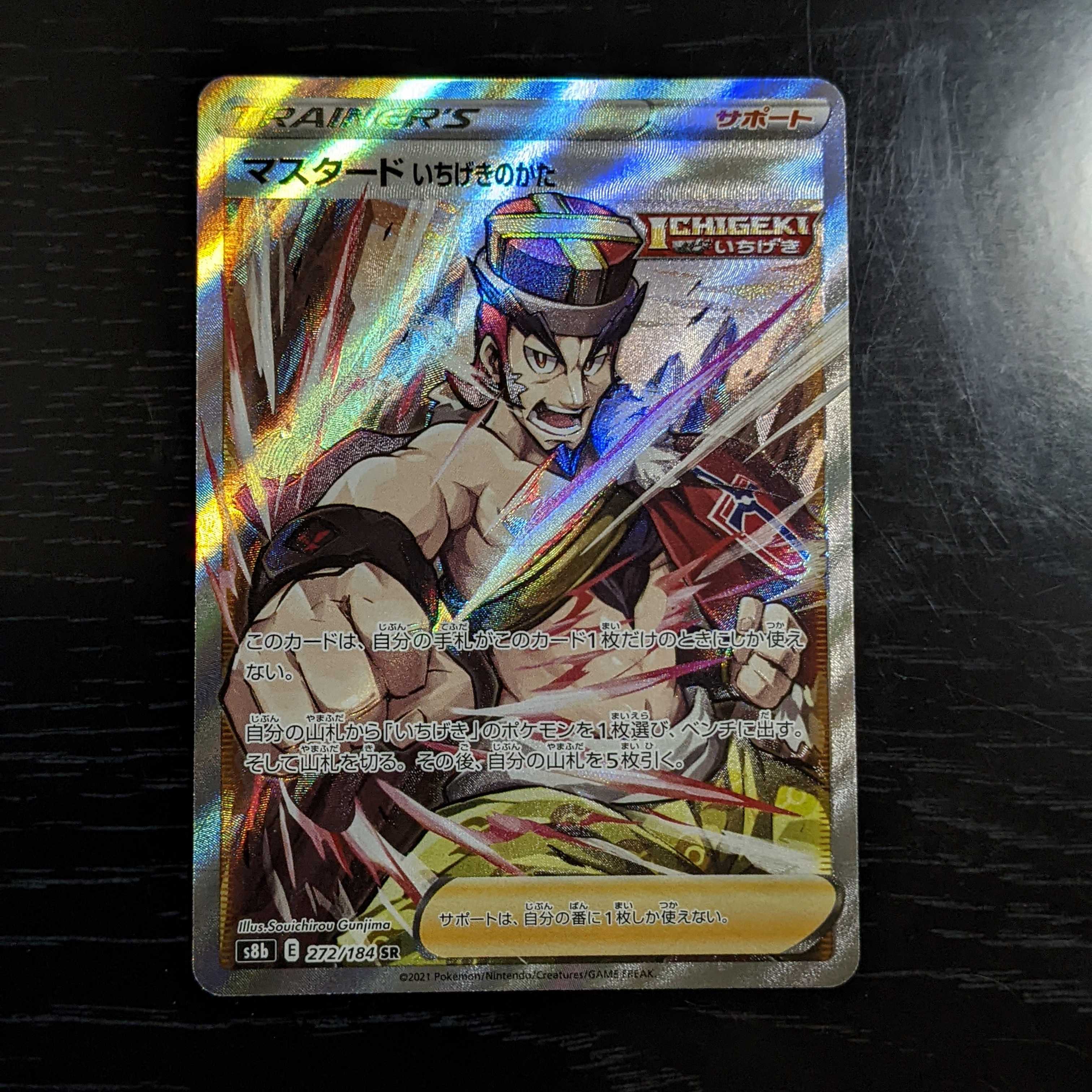 Mustard Ichigeki no kata SR [OK for immediate purchase!