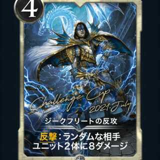 ジークフリートの反攻