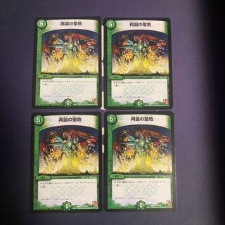 The Holy Land of Rebirth