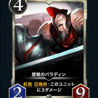 [2枚セット]歴戦のパラディン