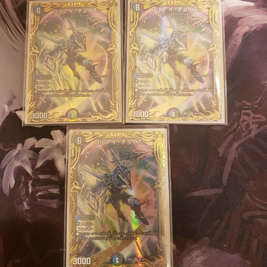 Dis I Choice (20th SP Rare Edition)