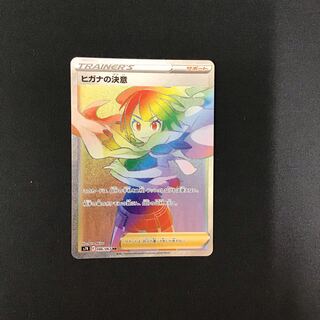 ヒガナの決意 086/067 HR