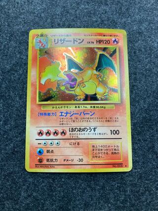 美品】リザードン 第1弾 かえん 星あり 1996 Charizardの通販 K