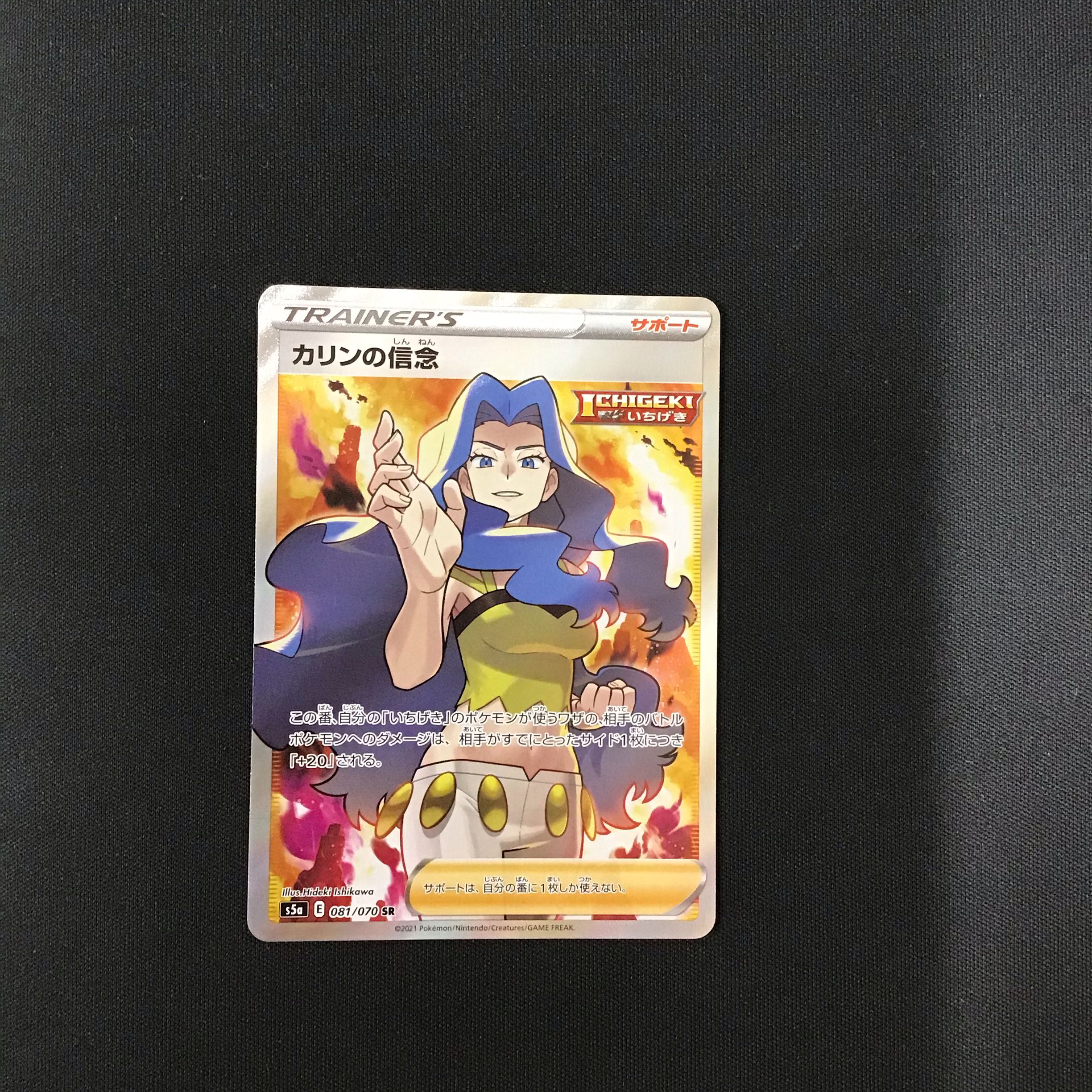 Karin's Beliefs 081/070 SR