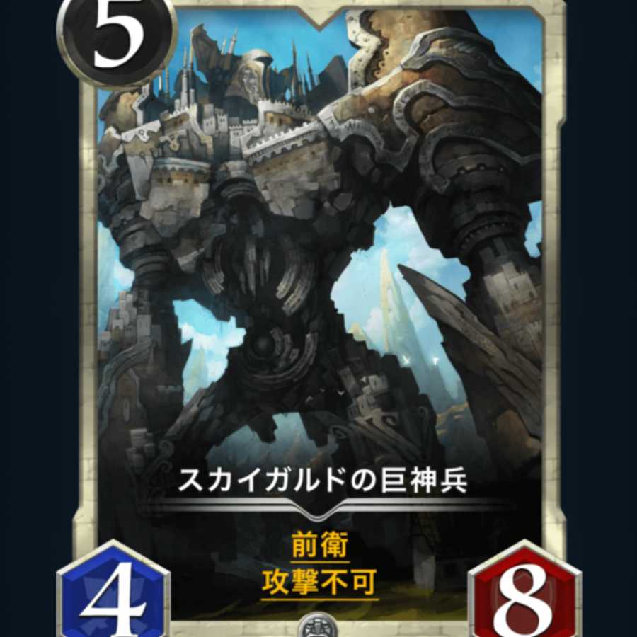 [2枚セット]スカイガルドの巨神兵