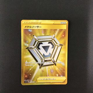 Metal Saucer 075/060 UR