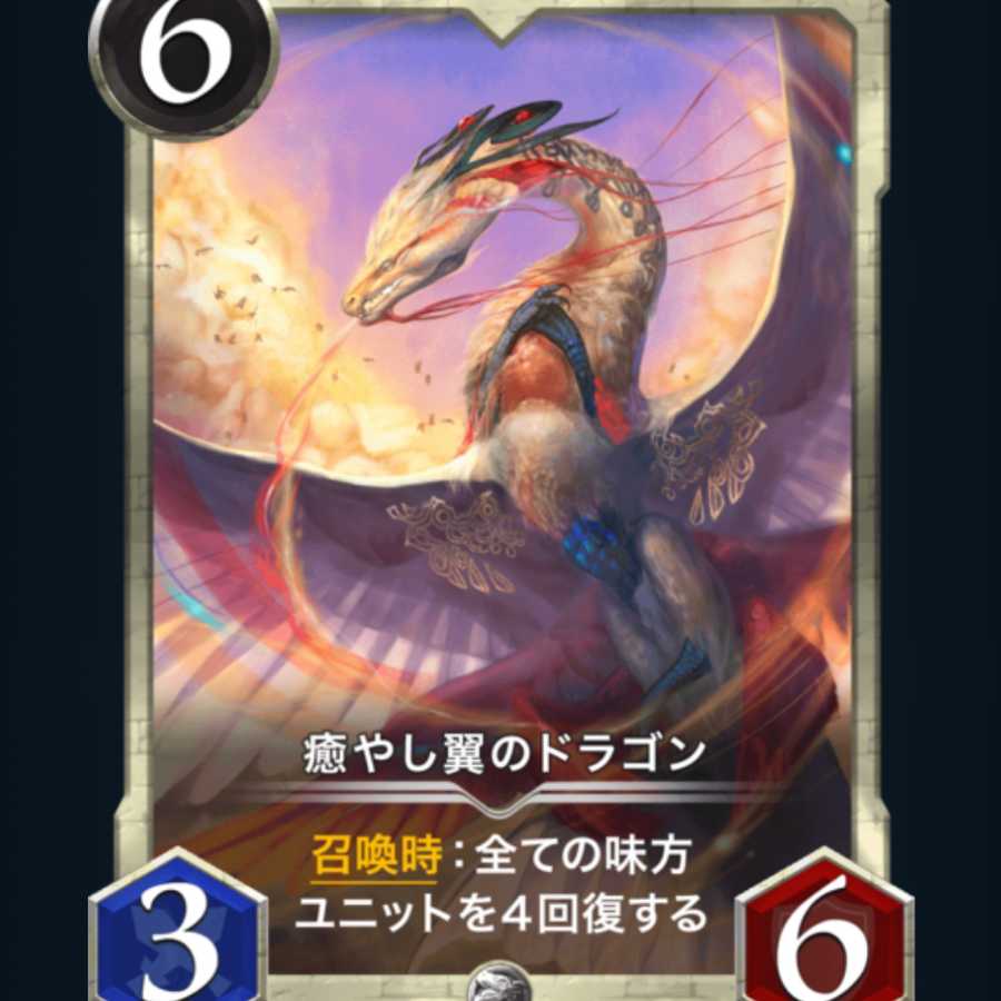 Healing Winged Dragon