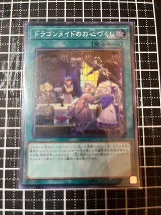 Dragonmaid Hospitality Super Rare JP023