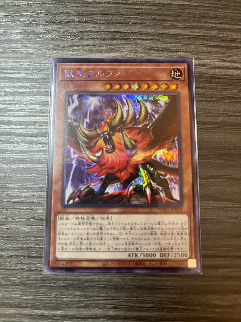 Alpha, the Master of Beasts Secret Rare