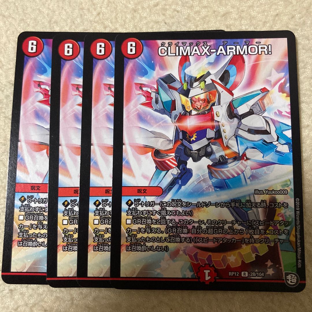 CLIMAX-ARMOR!