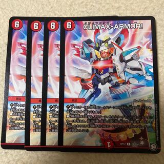 CLIMAX-ARMOR!