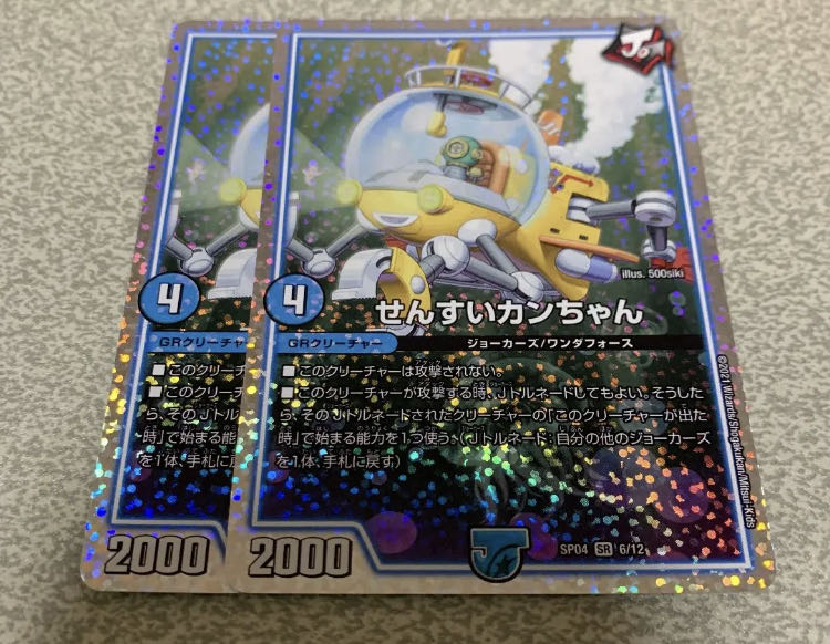 [Lowest price] Sen-sui Kan-chan 2pcs.